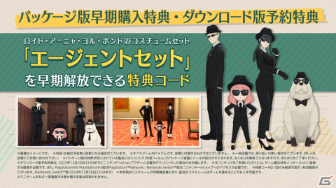 Switch版「SPY×FAMILY OPERATION DIARY」の発売日が12月21日に決定！コスチューム「エージェントセット」などの特典情報もの画像2