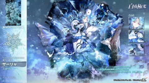 「白夜極光」でイベント「封氷に眠る謎」が開催！★6光霊のザーリャ（CV：釘宮理恵）やアントニー（CV：江口拓也）も登場の画像2