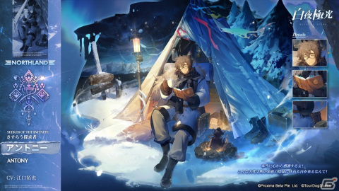 「白夜極光」でイベント「封氷に眠る謎」が開催！★6光霊のザーリャ（CV：釘宮理恵）やアントニー（CV：江口拓也）も登場の画像3