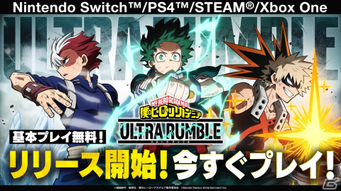 「僕のヒーローアカデミア ULTRA RUMBLE」が対応プラットフォームすべてでリリース！PVでは今後登場する新キャラクターの姿もの画像1