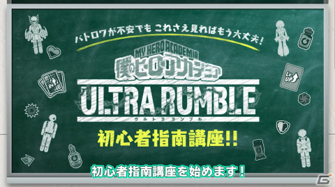 「僕のヒーローアカデミア ULTRA RUMBLE」が対応プラットフォームすべてでリリース！PVでは今後登場する新キャラクターの姿もの画像6