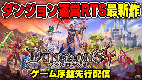 「ダンジョンズ 4」ダウンロード版のプレオーダーが開始！序盤がプレイできる体験版も配信の画像2