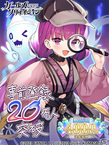 「ガールズクリエイション -少女藝術綺譚-」の事前登録者数が20万人を達成！事前登録ガチャには新藝術家・セキエンが追加の画像2