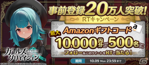 「ガールズクリエイション -少女藝術綺譚-」の事前登録者数が20万人を達成！事前登録ガチャには新藝術家・セキエンが追加の画像5