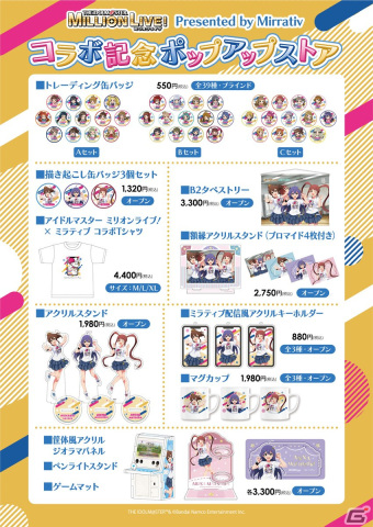 Mirrativと「ミリマス」のコラボポップアップストアが10月14日より有楽町マルイにオープン！描き起こしイラストのアイテムを販売の画像5