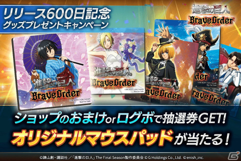 「進撃の巨人Brave Order」忍者衣装のリヴァイ、アニ、ジークが登場！イベント「刃の下に心あり」が開催の画像6
