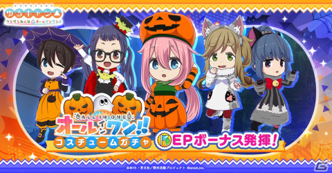 「つなキャン△」でイベント「みんな集まれ！ハロウィンパーティーの招待状」が9月30日より開催！なでしこ達のハロウィン衣装が登場の画像2