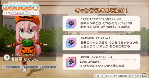 「つなキャン△」でイベント「みんな集まれ！ハロウィンパーティーの招待状」が9月30日より開催！なでしこ達のハロウィン衣装が登場の画像3