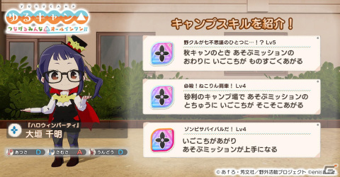 「つなキャン△」でイベント「みんな集まれ！ハロウィンパーティーの招待状」が9月30日より開催！なでしこ達のハロウィン衣装が登場の画像5