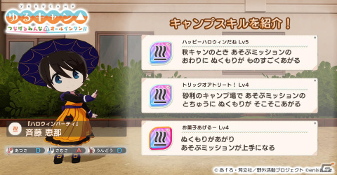「つなキャン△」でイベント「みんな集まれ！ハロウィンパーティーの招待状」が9月30日より開催！なでしこ達のハロウィン衣装が登場の画像7