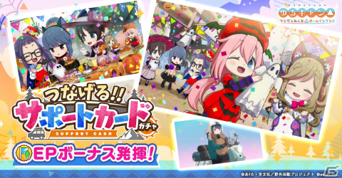 「つなキャン△」でイベント「みんな集まれ！ハロウィンパーティーの招待状」が9月30日より開催！なでしこ達のハロウィン衣装が登場の画像8