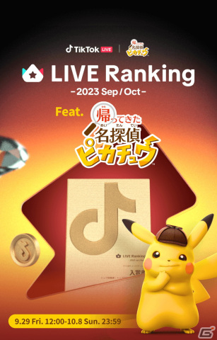 「帰ってきた 名探偵ピカチュウ」のオリジナルTikTokエフェクトが公開！「ようこそ！ポケモンカフェ」でも10月6日よりコラボを実施の画像10