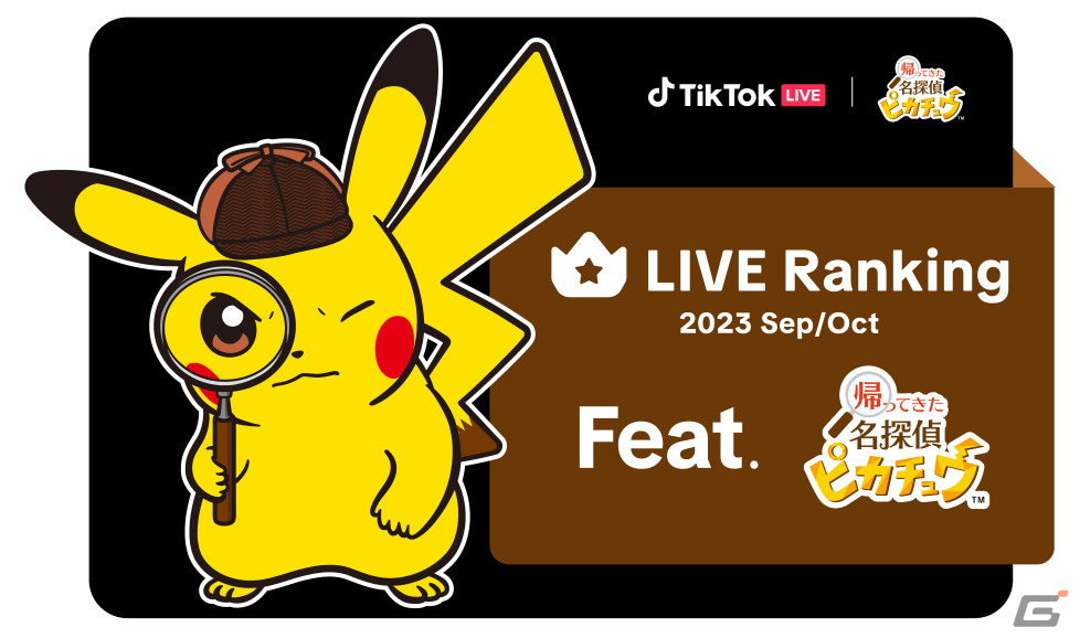 「帰ってきた 名探偵ピカチュウ」のオリジナルTikTokエフェクトが公開！「ようこそ！ポケモンカフェ」でも10月6日よりコラボを実施の画像11