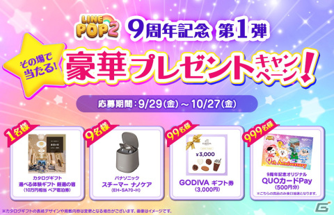「LINE POP2」が9周年！魔法使いになった限定ミニモンが登場する記念イベント「キュートな魔法」が開催の画像4