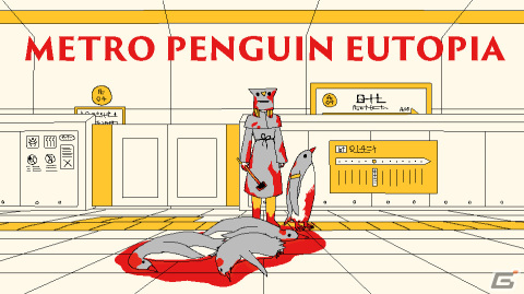 「ファミレスを享受せよ」を手掛けた月刊湿地帯による最新作「METORO PENGUIN EUTOPIA」のSteamページが公開！の画像1