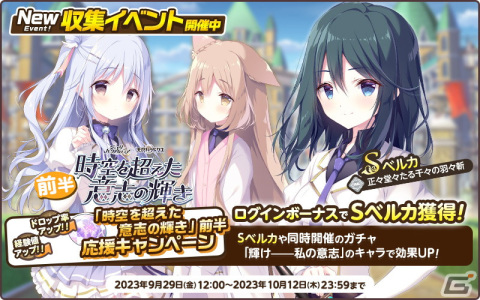「天啓パラドクス」と「ジュエリー・ハーツ・アカデミア」がコラボ！アリアンナやメアのPickUPガチャ「輝け--私の意志」を開催の画像3