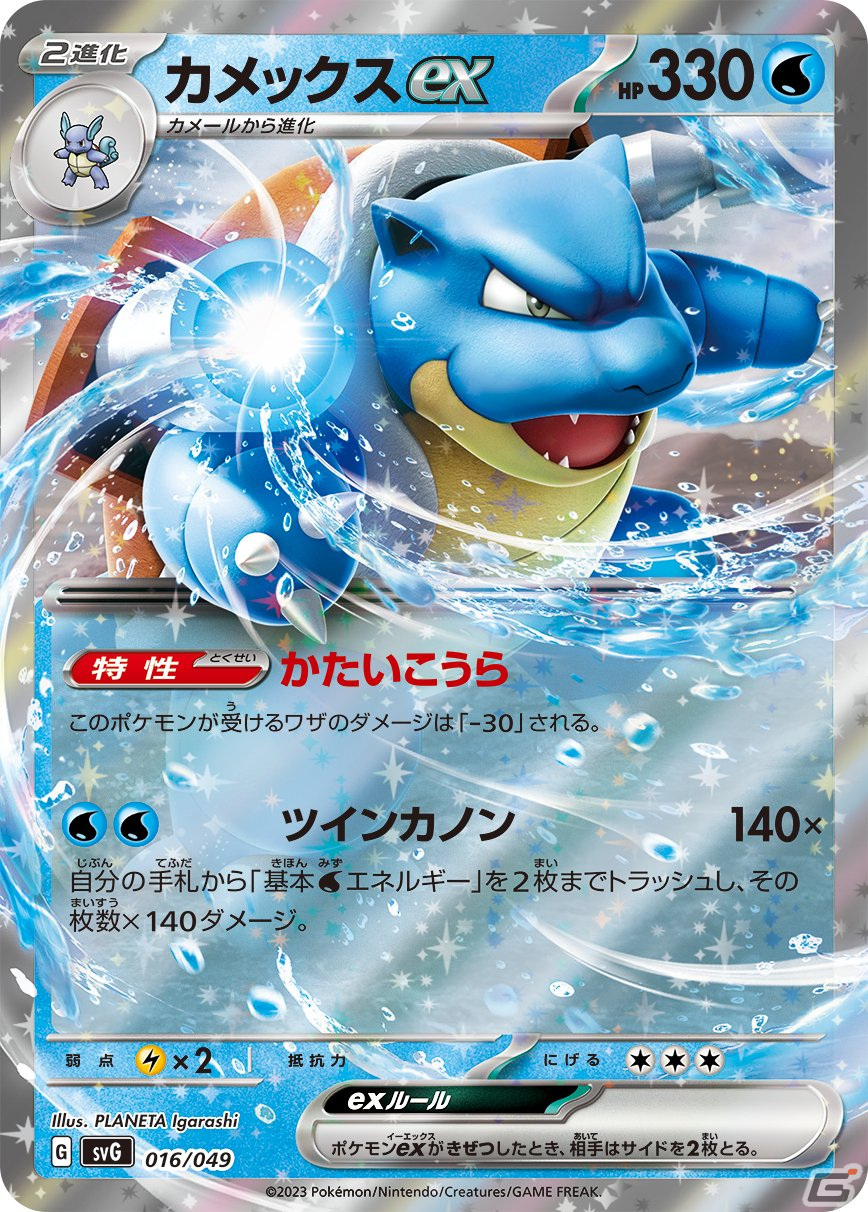 「ポケモンカードゲーム」スペシャルデッキセットex フシギバナ・リザードン・カメックスが11月10日に発売！収録カードが一部公開の画像14