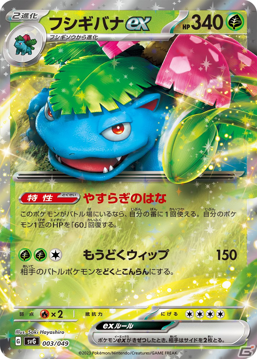 「ポケモンカードゲーム」スペシャルデッキセットex フシギバナ・リザードン・カメックスが11月10日に発売！収録カードが一部公開の画像2