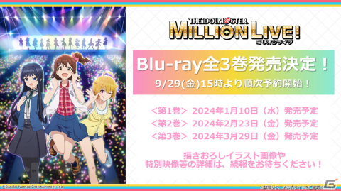 「ミリアニ」の第3幕劇場先行上映が開始！新規アニメーションを収録したBlu-ray全3巻も発売決定の画像1