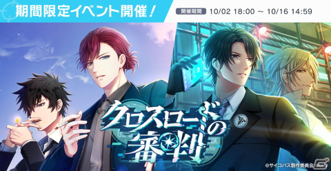 「スタンドマイヒーローズ」とアニメ「PSYCHO-PASS サイコパス」のコラボイベントが10月2日より開催！の画像1