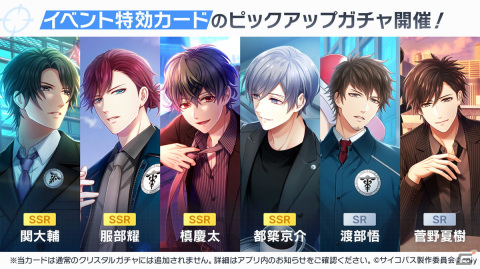 「スタンドマイヒーローズ」とアニメ「PSYCHO-PASS サイコパス」のコラボイベントが10月2日より開催！の画像2