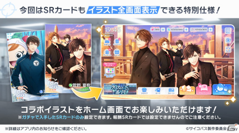 「スタンドマイヒーローズ」とアニメ「PSYCHO-PASS サイコパス」のコラボイベントが10月2日より開催！の画像3