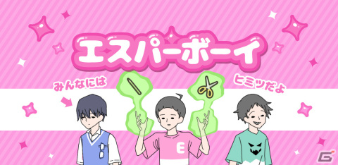 「エスパーボーイ」がiOS/Androidで配信！超能力を使って不思議な転校生“エスパーくん”をクリアに導くカジュアルゲームの画像1