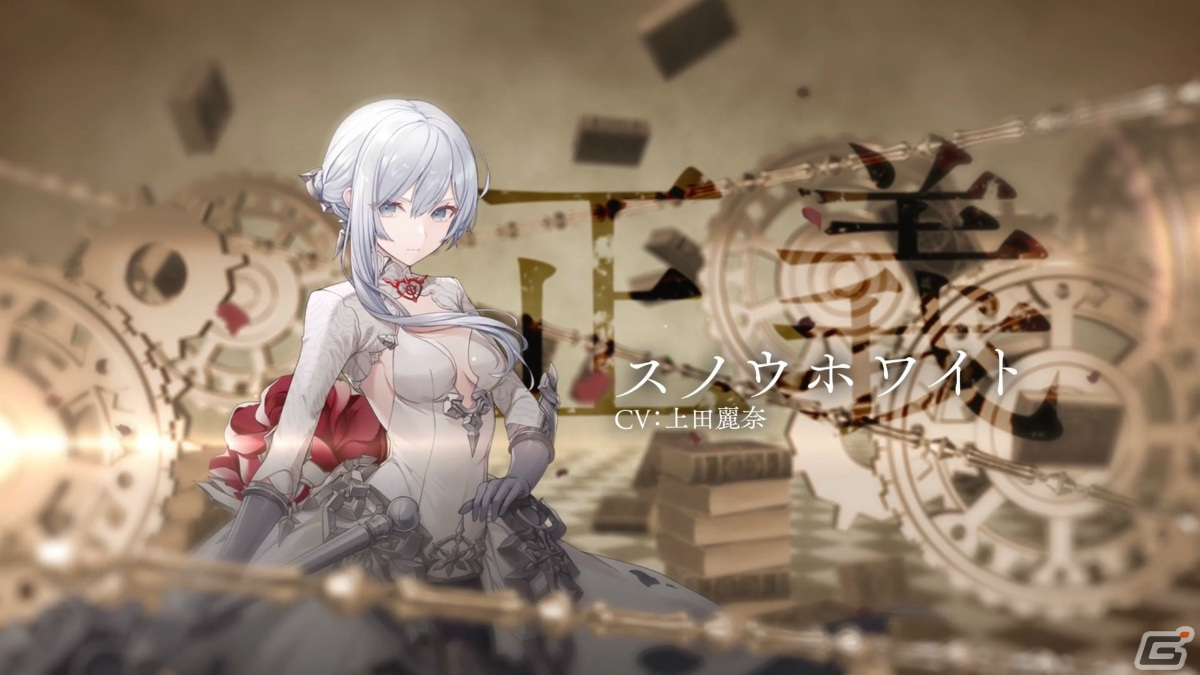 トワツガイ」×「シノアリス」アリスやスノウホワイト、カラス