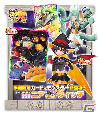 「LINE：モンスターファーム」に新モンスター「ウィッチ」が登場！「ハロウィンスタフェス」などのイベントも開催の画像1