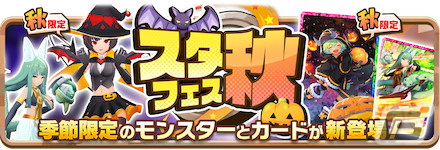 「LINE：モンスターファーム」に新モンスター「ウィッチ」が登場！「ハロウィンスタフェス」などのイベントも開催の画像4