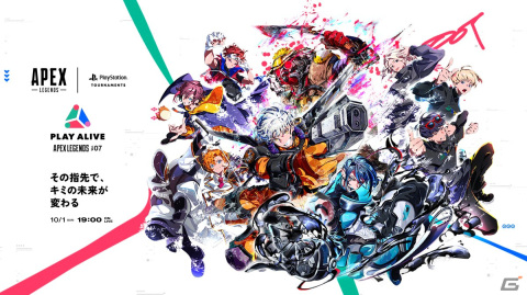 「Apex Legends」を起用したオンラインeスポーツイベント「PLAY ALIVE :Apex Legends Vol.7」が10月1日に開催！の画像1