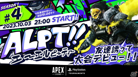 「Apex Legends」を起用したオンラインeスポーツイベント「PLAY ALIVE :Apex Legends Vol.7」が10月1日に開催！の画像4