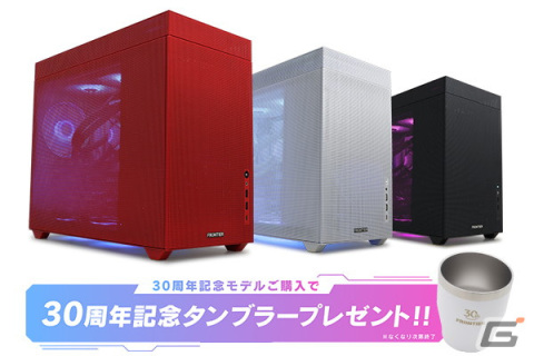 FRONTIERの30周年を記念した光るゲーミングPC「FR30シリーズ」が発売！PCケースは赤、白、黒の3色で展開の画像1