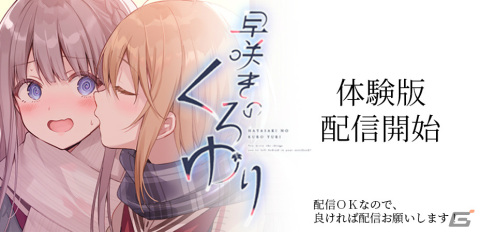「早咲きのくろゆり」の体験版がSteamで配信！物語の序章や任意で発動可能な“割り込み選択肢”などのシステムを体験しようの画像1
