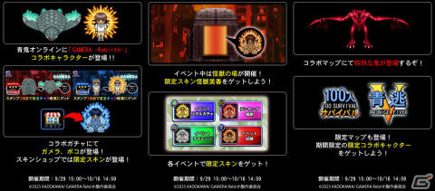 「青鬼オンライン」でアニメ「GAMERA -Rebirth-」とのコラボイベントが開催！ガメラをはじめとしたキャラクターがコラボスキンとして登場の画像2