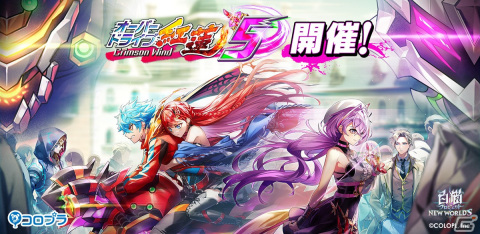 「白猫プロジェクト」でイベント「オーバードライブ紅蓮5 Crimson Wind」が開催！フィリア（CV：朝日奈丸佳）やレクト（CV：村瀬歩）が登場の画像1