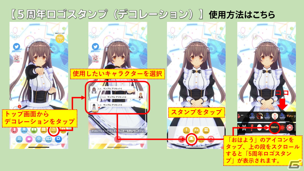 カスタムキャスト」の5周年記念キャンペーンが開催！衣装などのアイテムや最大5,800キャストコインがもらえる | Gamer