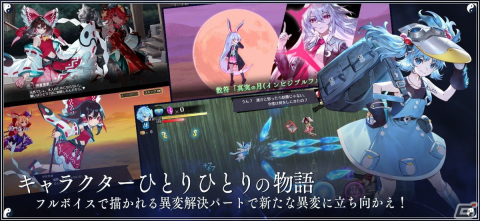 ケイブ、「東方Project」のIP許諾を受けた新作スマホ向け弾幕シューティングRPG「東方幻想エクリプス」を発表！事前登録受付も開始の画像3