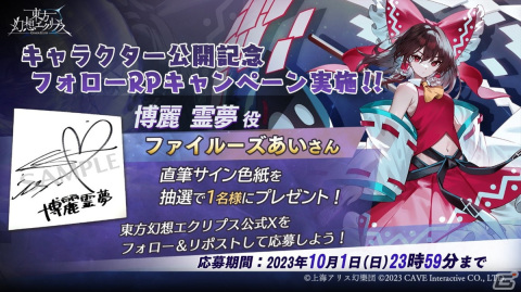 ケイブ、「東方Project」のIP許諾を受けた新作スマホ向け弾幕シューティングRPG「東方幻想エクリプス」を発表！事前登録受付も開始の画像7