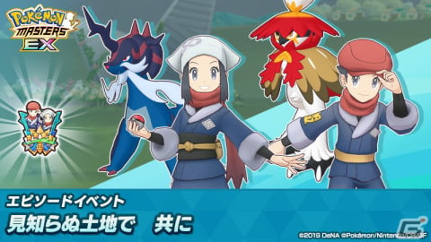 「ポケモンマスターズ EX」でエピソードイベント「見知らぬ土地で 共に」が開催！ヒスイ地方から「ショウ」と「テル」が登場の画像1