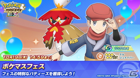 「ポケモンマスターズ EX」でエピソードイベント「見知らぬ土地で 共に」が開催！ヒスイ地方から「ショウ」と「テル」が登場の画像10