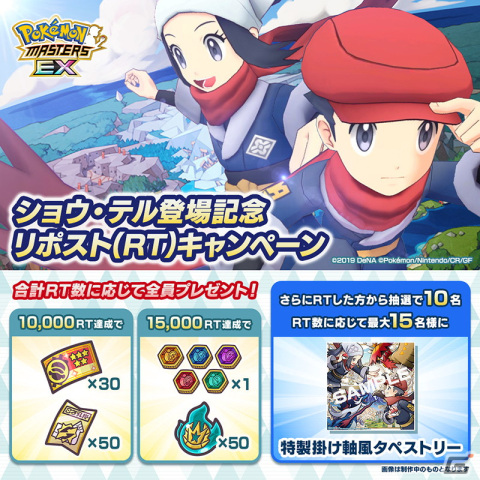 「ポケモンマスターズ EX」でエピソードイベント「見知らぬ土地で 共に」が開催！ヒスイ地方から「ショウ」と「テル」が登場の画像15