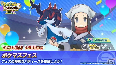 「ポケモンマスターズ EX」でエピソードイベント「見知らぬ土地で 共に」が開催！ヒスイ地方から「ショウ」と「テル」が登場の画像5