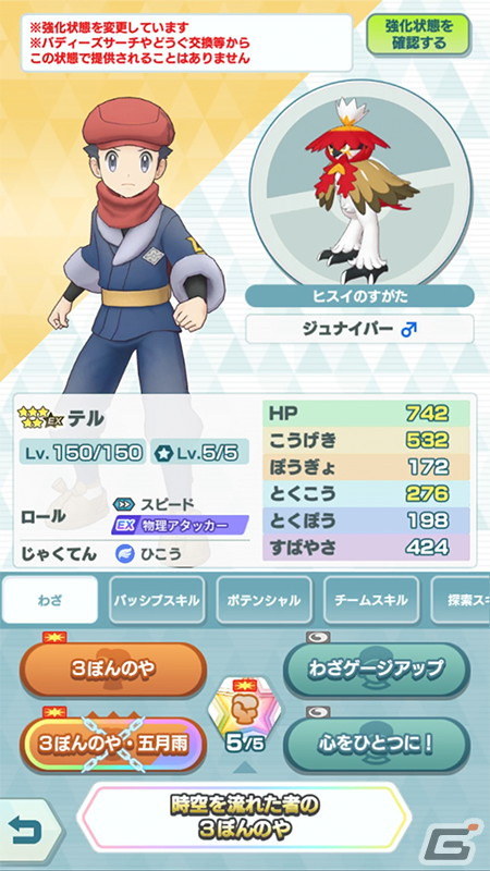 「ポケモンマスターズ EX」でエピソードイベント「見知らぬ土地で 共に」が開催！ヒスイ地方から「ショウ」と「テル」が登場の画像11