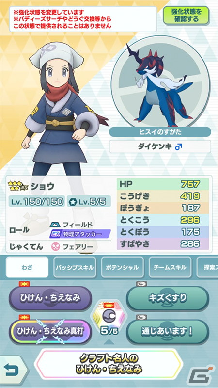 「ポケモンマスターズ EX」でエピソードイベント「見知らぬ土地で 共に」が開催！ヒスイ地方から「ショウ」と「テル」が登場の画像6