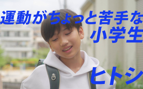 Fit Boxing Presents「HOP! STEP! DANCE!」ショートドラマ第2弾が公開！運動がちょっと苦手な小学生・ヒトシの物語