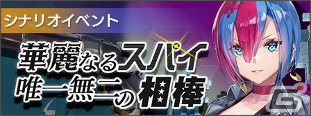 「エラゲ」にエレベーターアクション（カソード）（CV：伊藤静）とボナンザブラザーズ（アノード）（CV：近藤玲奈）が登場！の画像2