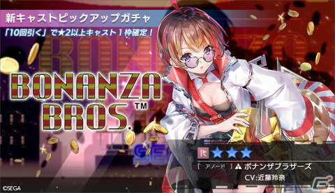 「エラゲ」にエレベーターアクション（カソード）（CV：伊藤静）とボナンザブラザーズ（アノード）（CV：近藤玲奈）が登場！の画像8