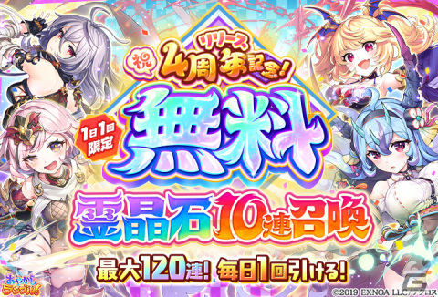 「あやかしランブル！」4周年を記念した最大120連無料の1日1回10連召喚が開催！人気投票イベント「第3回陰陽大祭」もスタートの画像1