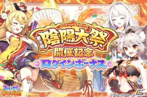 「あやかしランブル！」4周年を記念した最大120連無料の1日1回10連召喚が開催！人気投票イベント「第3回陰陽大祭」もスタートの画像6